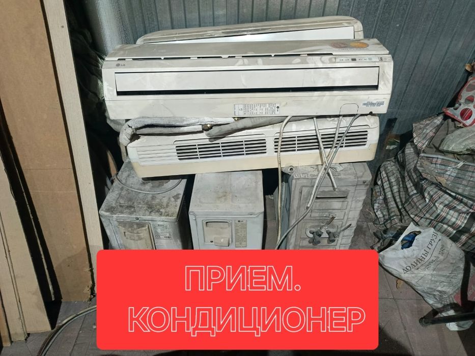 Прием кондиционер не рабочий