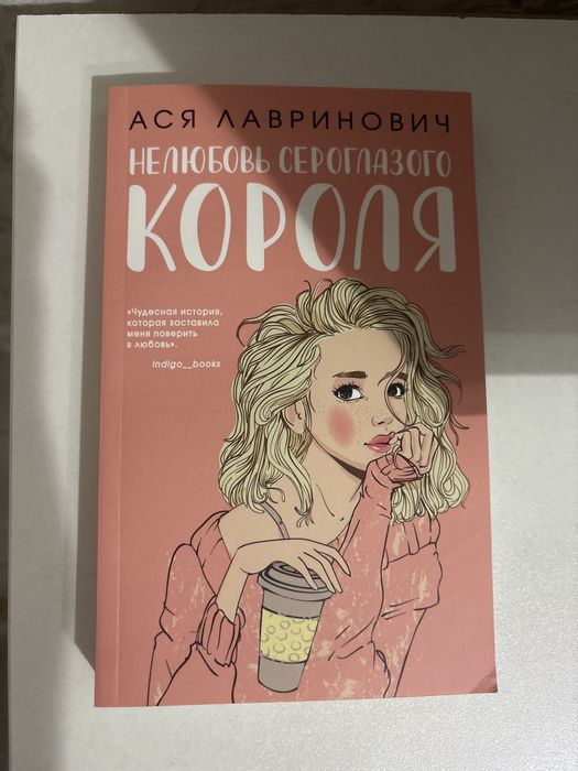 продам книгу аси лавринович