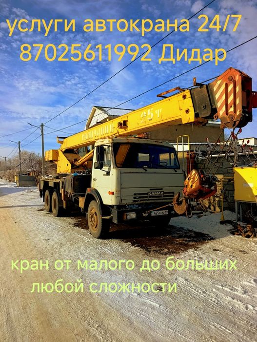 Услуги автокрана