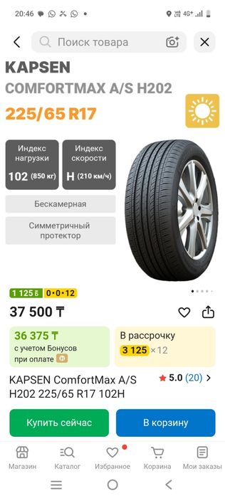 Продам шины R17 225/65