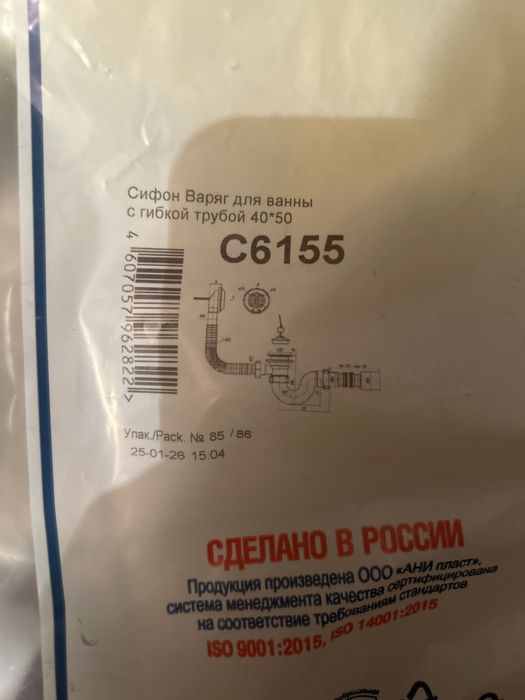 Продам сифон для ванны