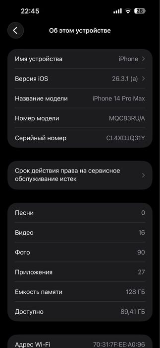 Айфон 14 про макс