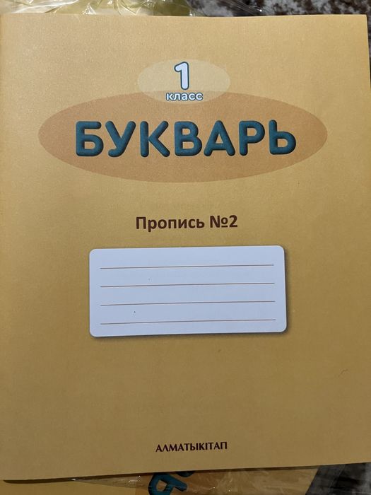 Продается пропись для Букваря