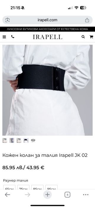 Колан естествена кожа “Irapell”