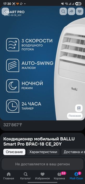 Мобильный кондиционер Ballu 50 м2