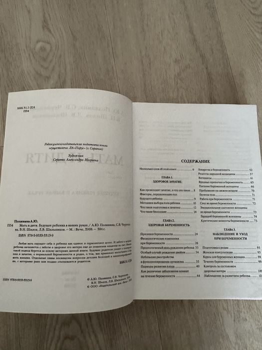 Книга- Мать и Дитя