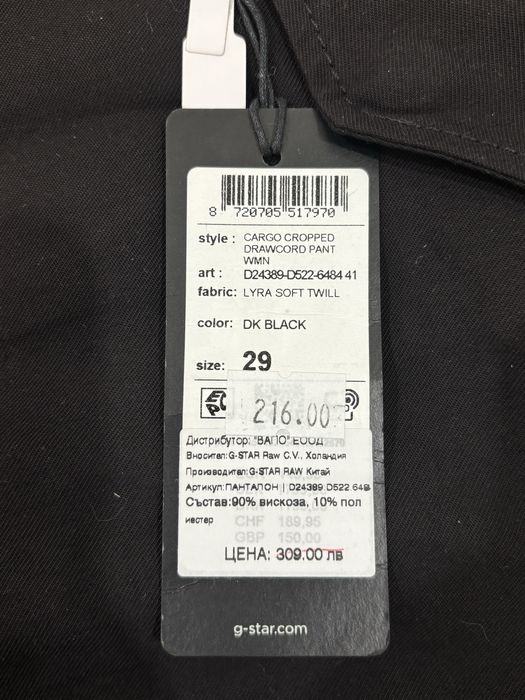 Карго панталон G-STAR