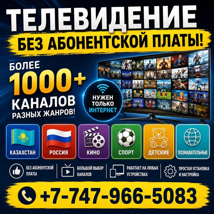 Настройка Smart TV Смарт ТВ, TV box ТВ бокс, ТВ каналы IPTV, Android