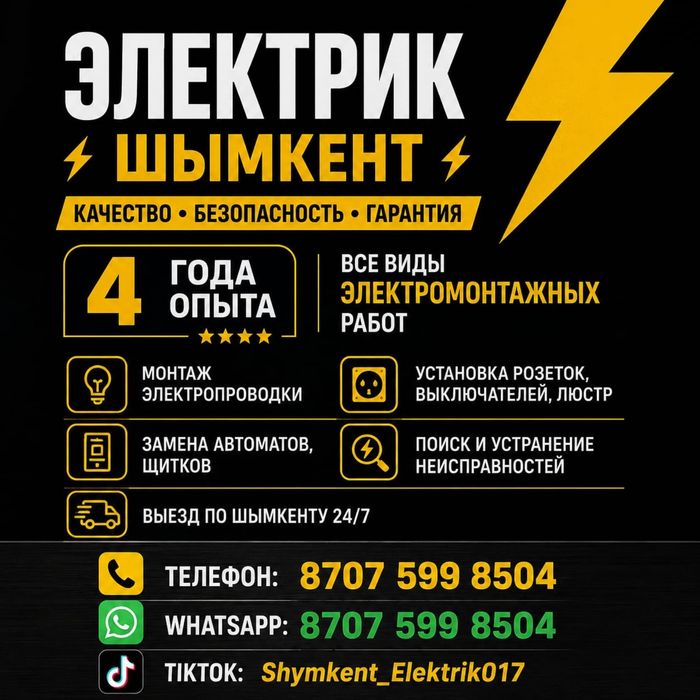 Электрик Не дорога 24/7