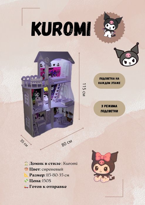 Кукольные домики