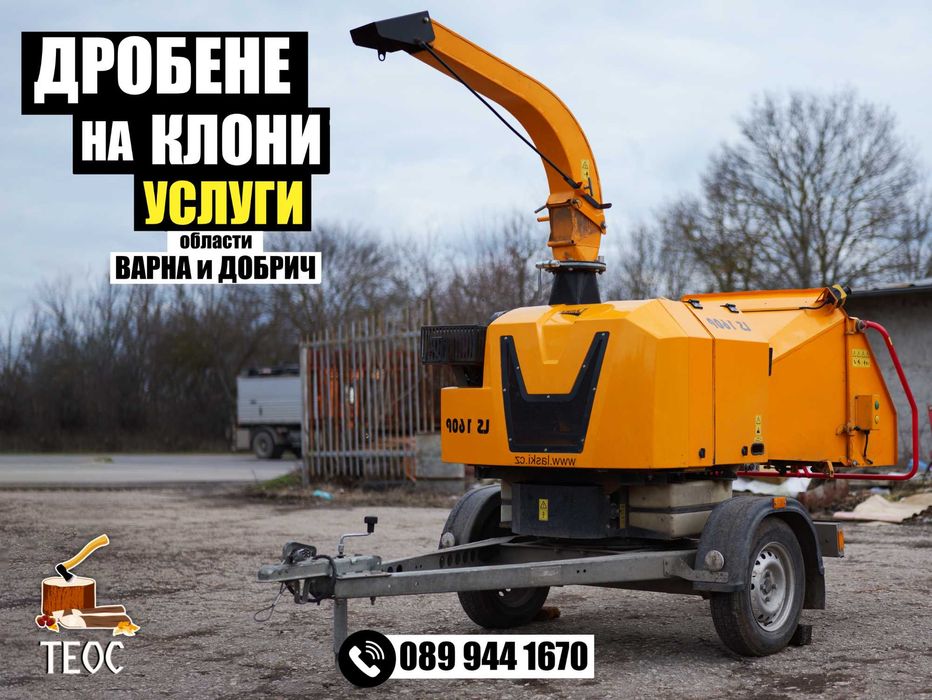 Дробене на клони след кастрене и рязане на дървета – Варна