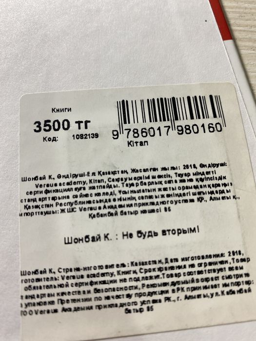 Не будь вторым