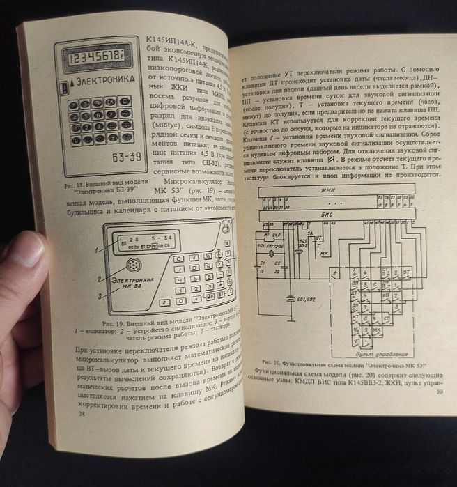 Книга. Микрокалькуляторы. 1984