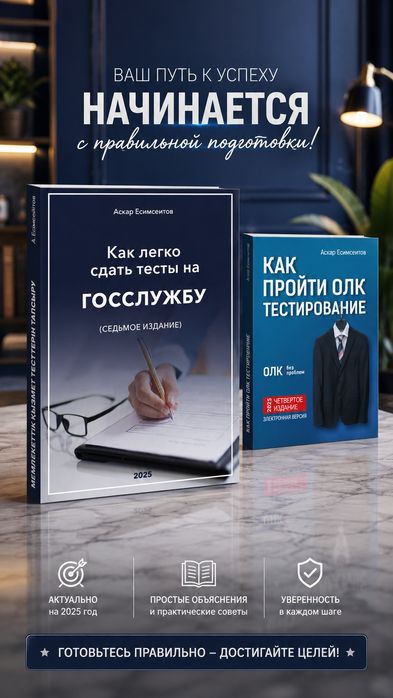 Гостест 2026. Госслужба Екызмет. Eqyzmet ОЛК. ПДД. Нотариат Адвокатура