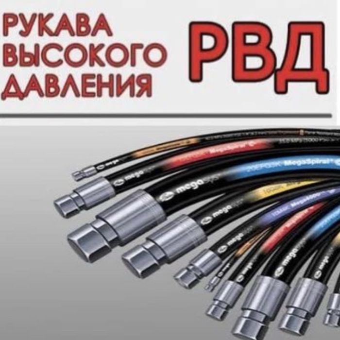 Ремонт шлангов РВД/ГУР