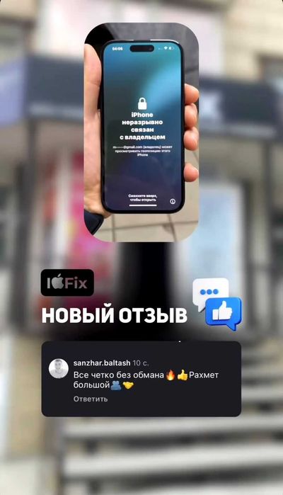 Разблокировка iPhone/Ipad/Apple Watch/macbook  после мошенников.