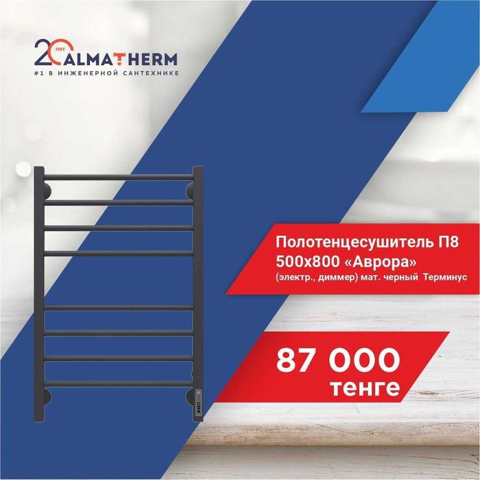 Полотенцесушитель П8"Аврора" (электр .,диммер) мат. черный  Терминус