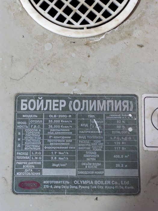 Газовый котел, бойлер, печь Олимпия