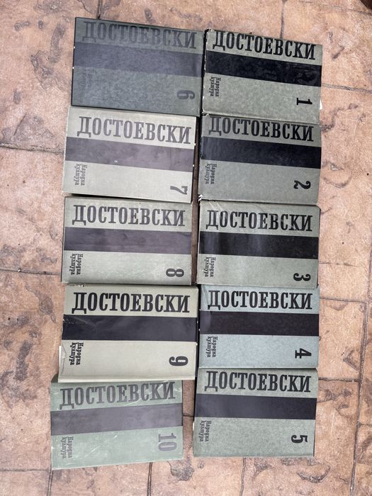 Достоевски в добро състояние