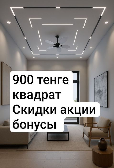 Натяжной потолок - натяжные потолки потолка Астана