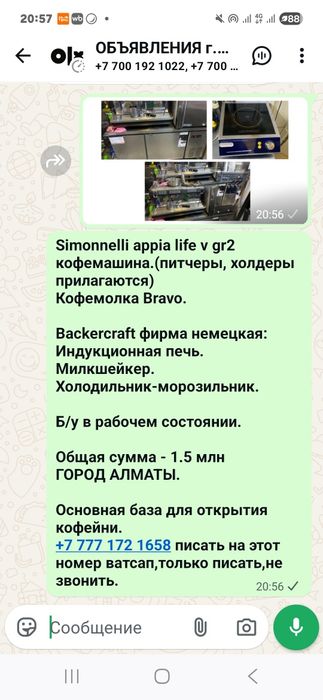 Оборудование для кофейни