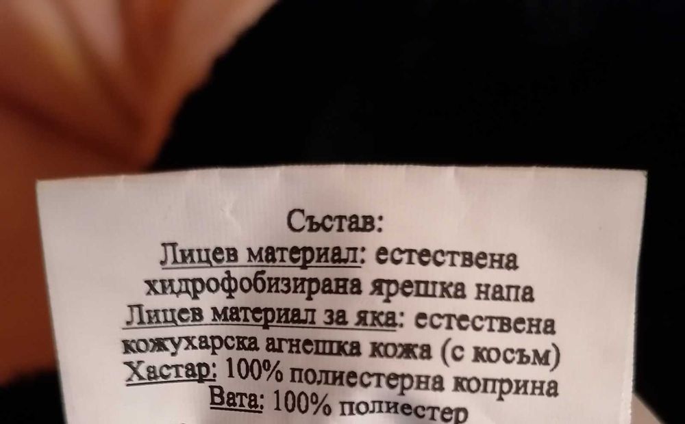 Мъжко кожено яке от естествена кожа