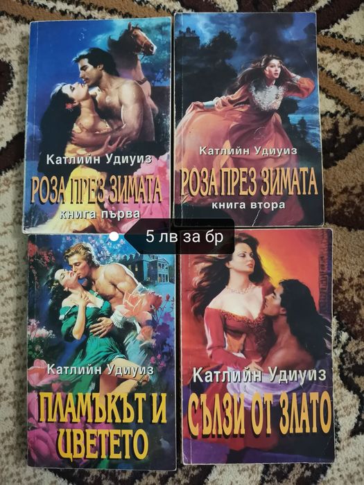 Любовни романи на различни издателсрва