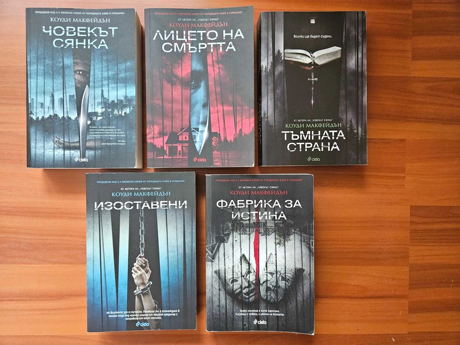 Продавам книжни поредици, серии, трилогии, комплекти книги