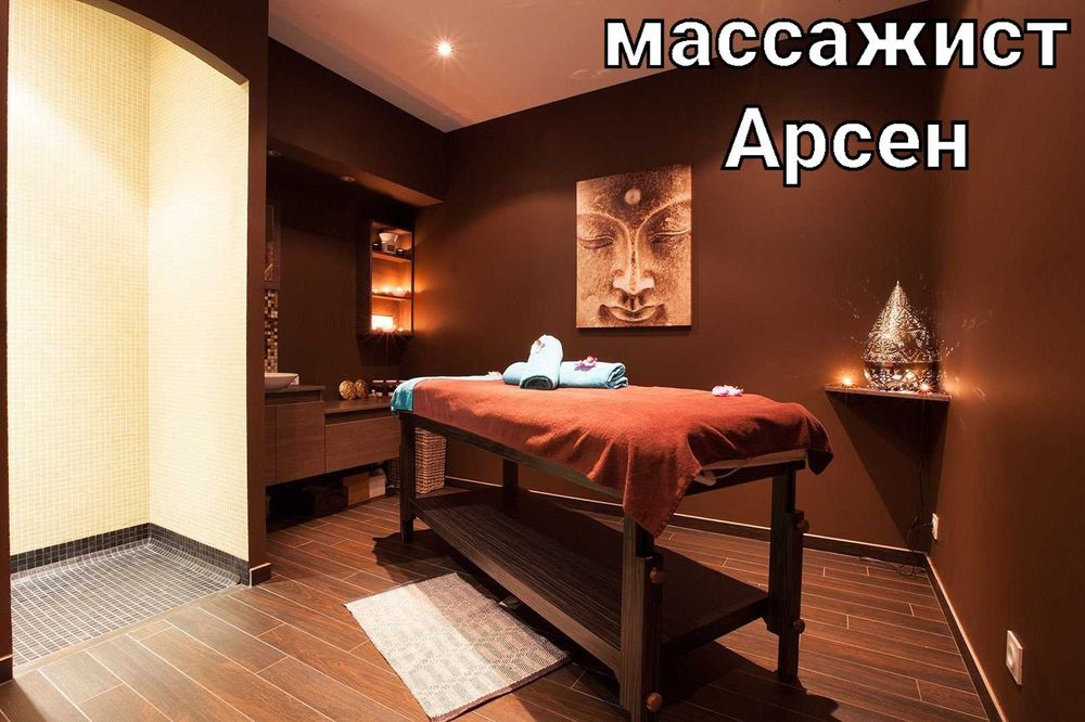 Профессиональный массажист