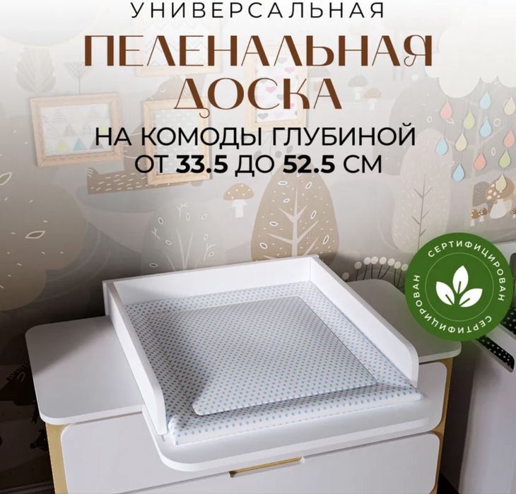 Пеленальная доска на комод