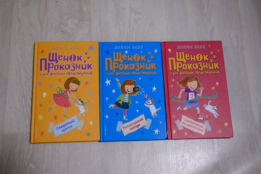 Книги для детей. Холли Вебб.