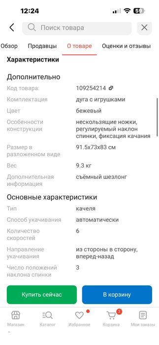 Шезлонг/элекрокачели детская Joie