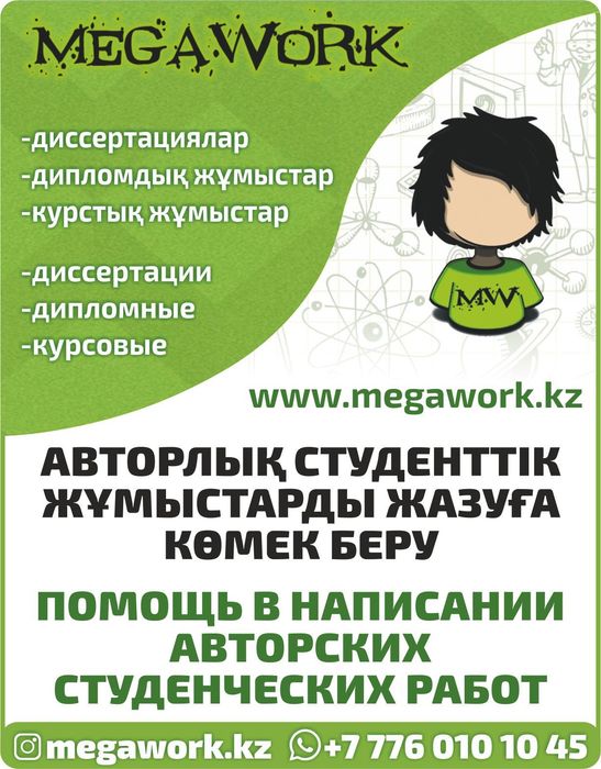 Дипломные, диссертации, статьи, рефераты