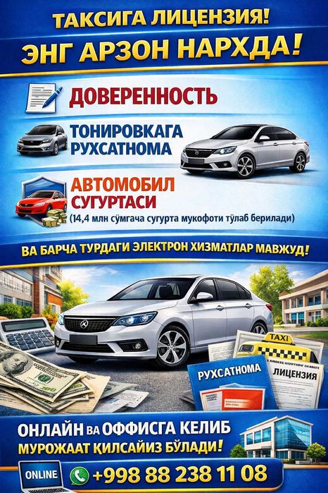 Доверенность , Сугурта , Лицензия таксига ва барча электрон хизматлар