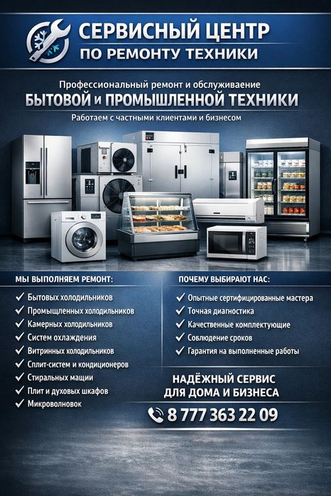 Профессиональный ремонт техники