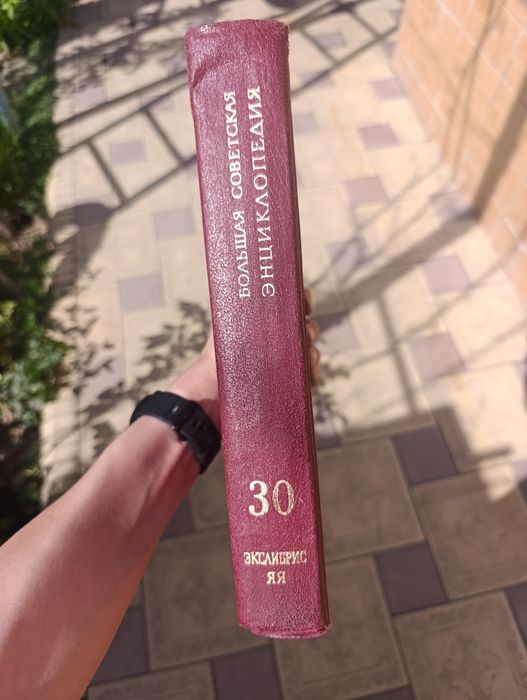 Большая Советская Энциклопедия