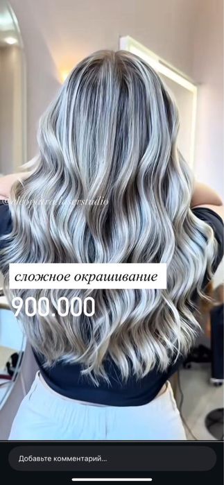 Окрашивание волос недорого!