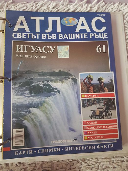 Колекция Атлас 1-100