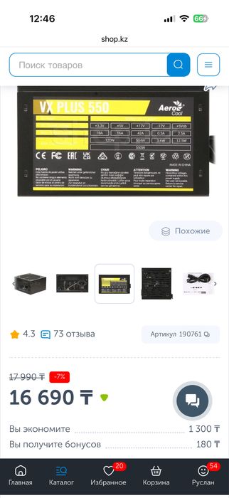 Блок Питания | 550w