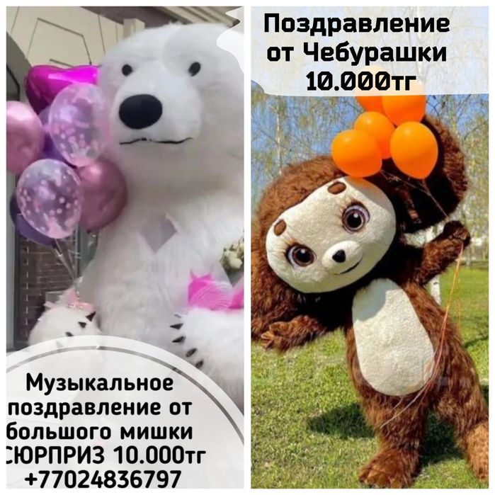 Белый мишка Чебурашка 
белый