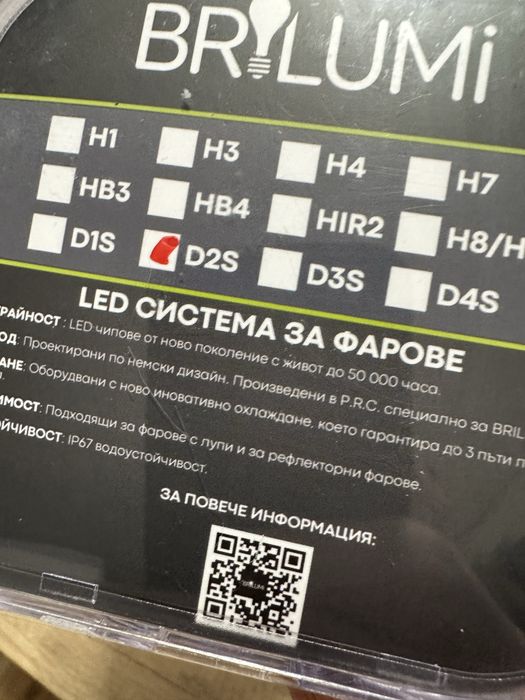 Лед крушки d2s BRILUMI