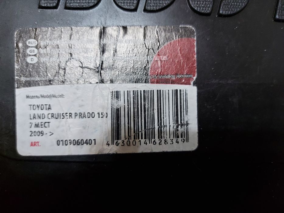 Коврик в багажник Prado 150 (полики)