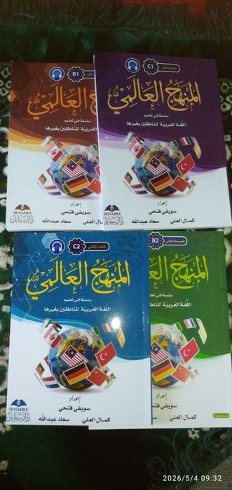 Arab tili Manhajul Alamiy kitoblari hammasi shu narx ichoda
