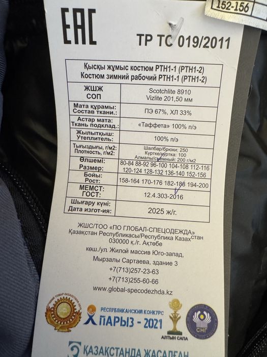 Зимняя рабочая спецодежда