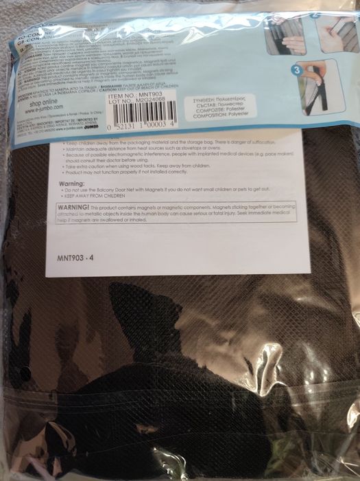 Мрежа за врата с магнити 220х150см