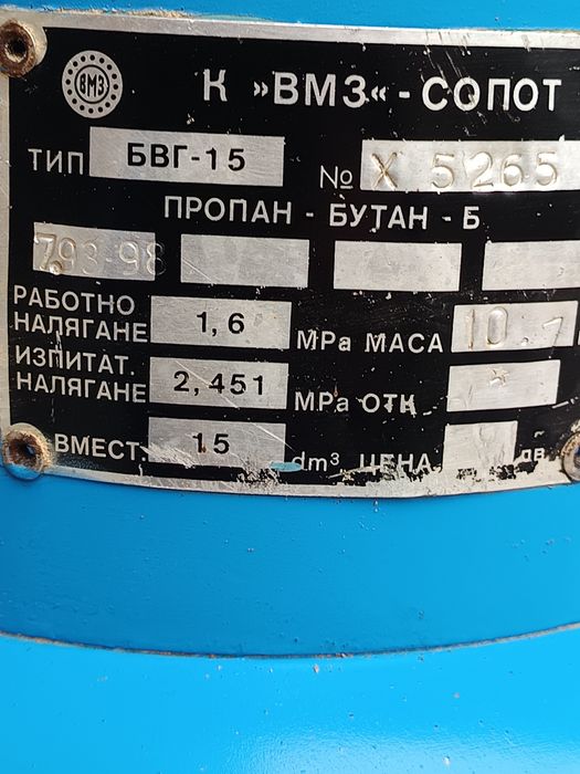 Газови бутилки втора употреба