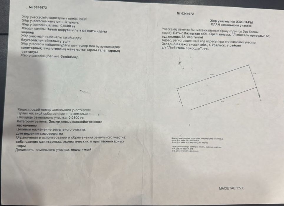 Продам участок в с/ Любитель природы