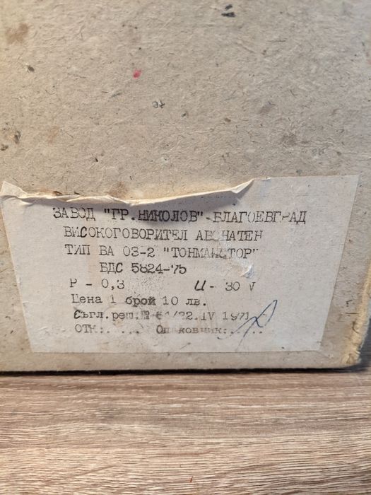 Радиоточка Тонмайстор ВА 03-2