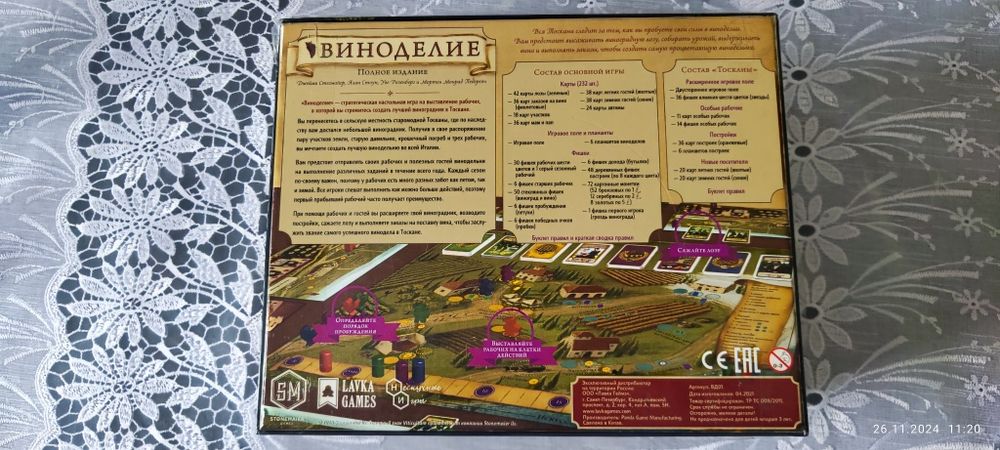 Настольная игра Виноделие