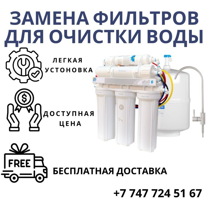 Замена фильтра воды -20%скидка